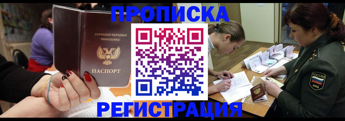 прописка ребенка в Борзе