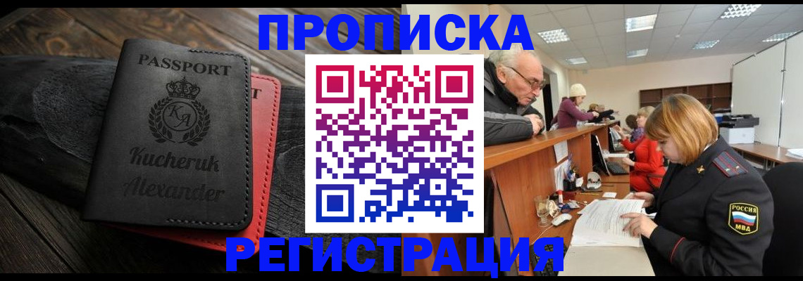 прописка гарантия в Борзе