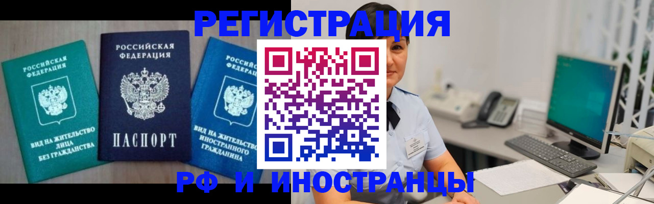 прописка для работы в Борзе