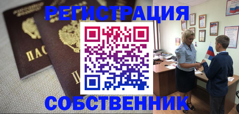 временная регистрация в Борзе