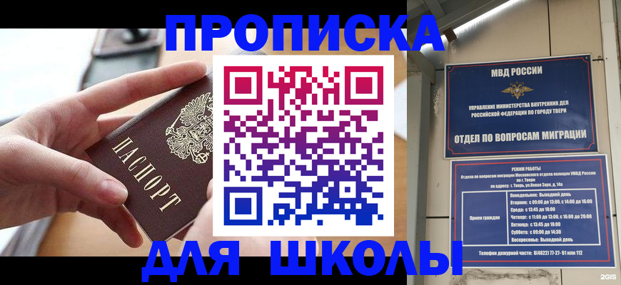 временная прописка в Борзе